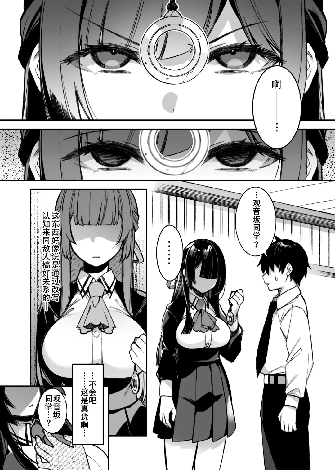 Okasare Saimin 1 - Page 13