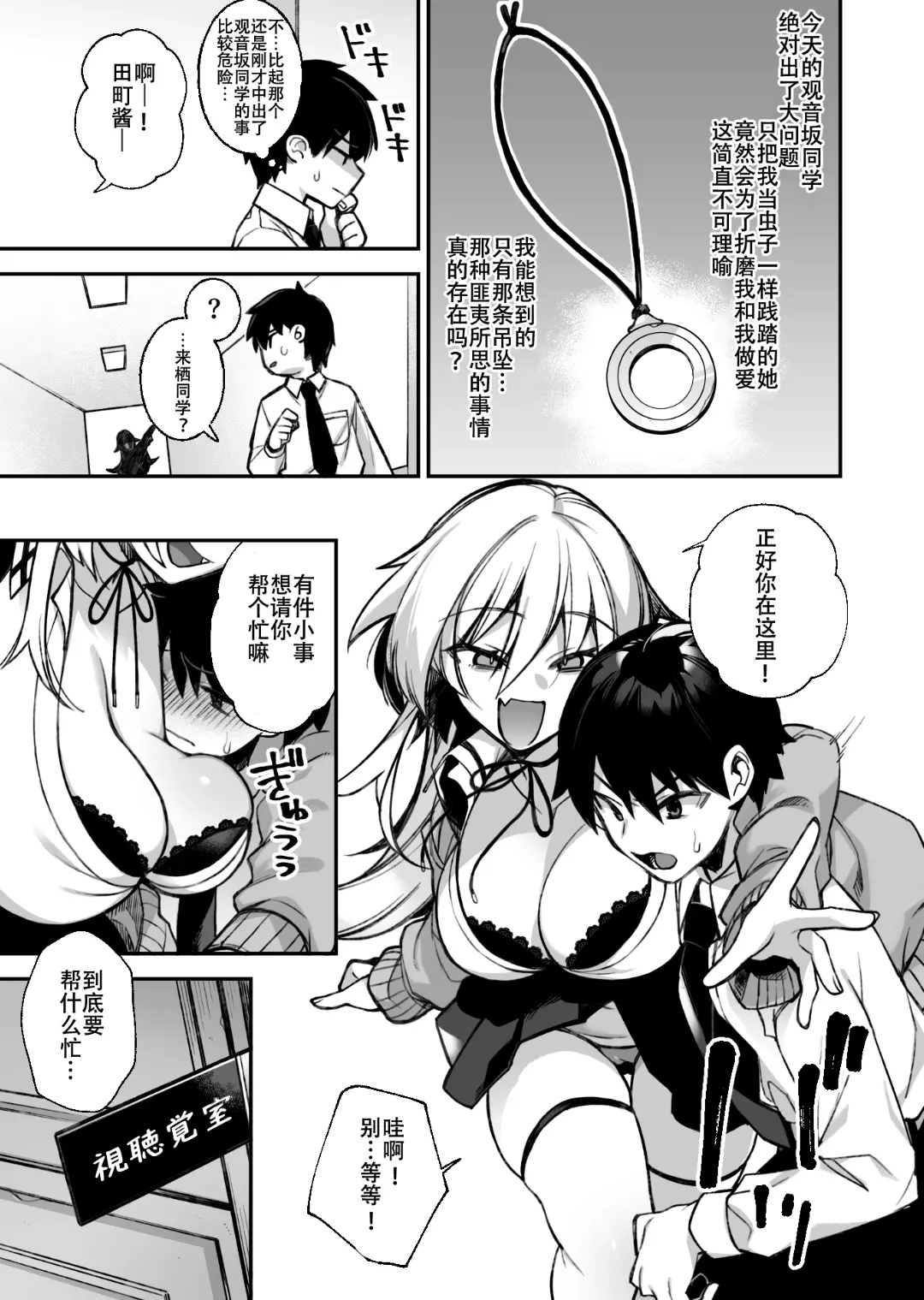 Okasare Saimin 1 - Page 29