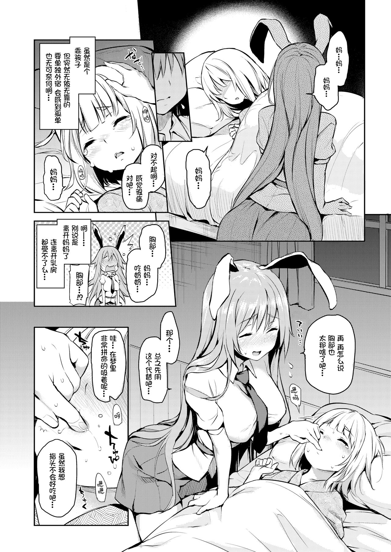 Suwasete Kudasai Udonge-mama! - Page 8