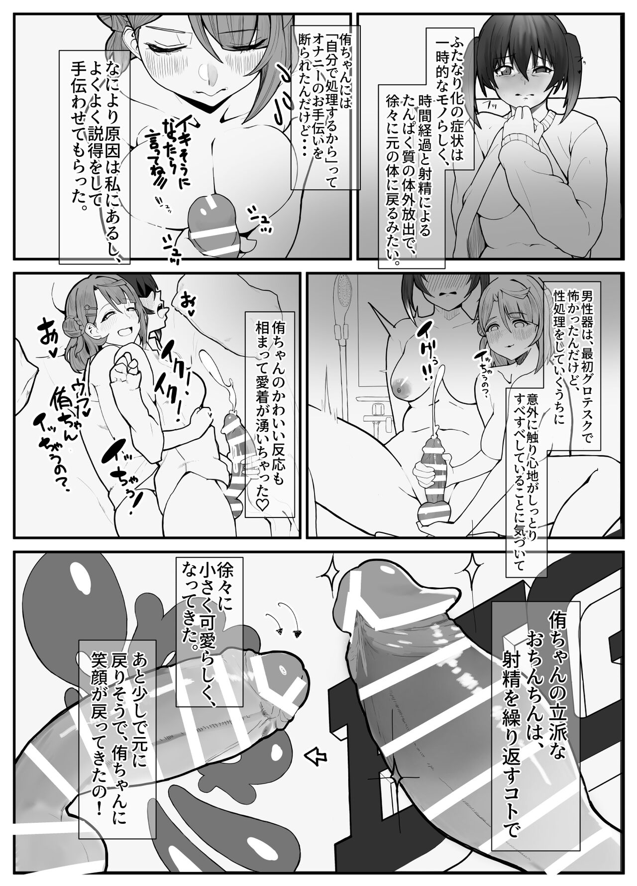 おち〇ぽ生え薬ラブライ〇レイダー - Page 19