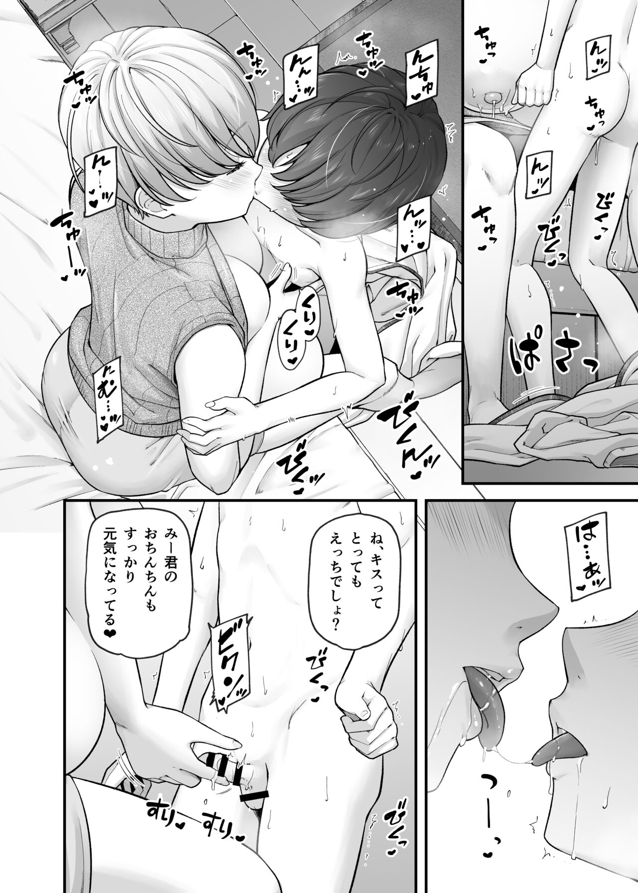 Motherly Lovers - Page 21