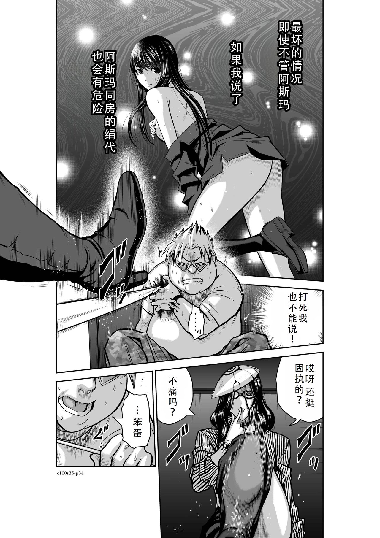Chijou Hyakkai Ch31-35 Chinese Version「地上100阶」個人翻譯 - Page 188
