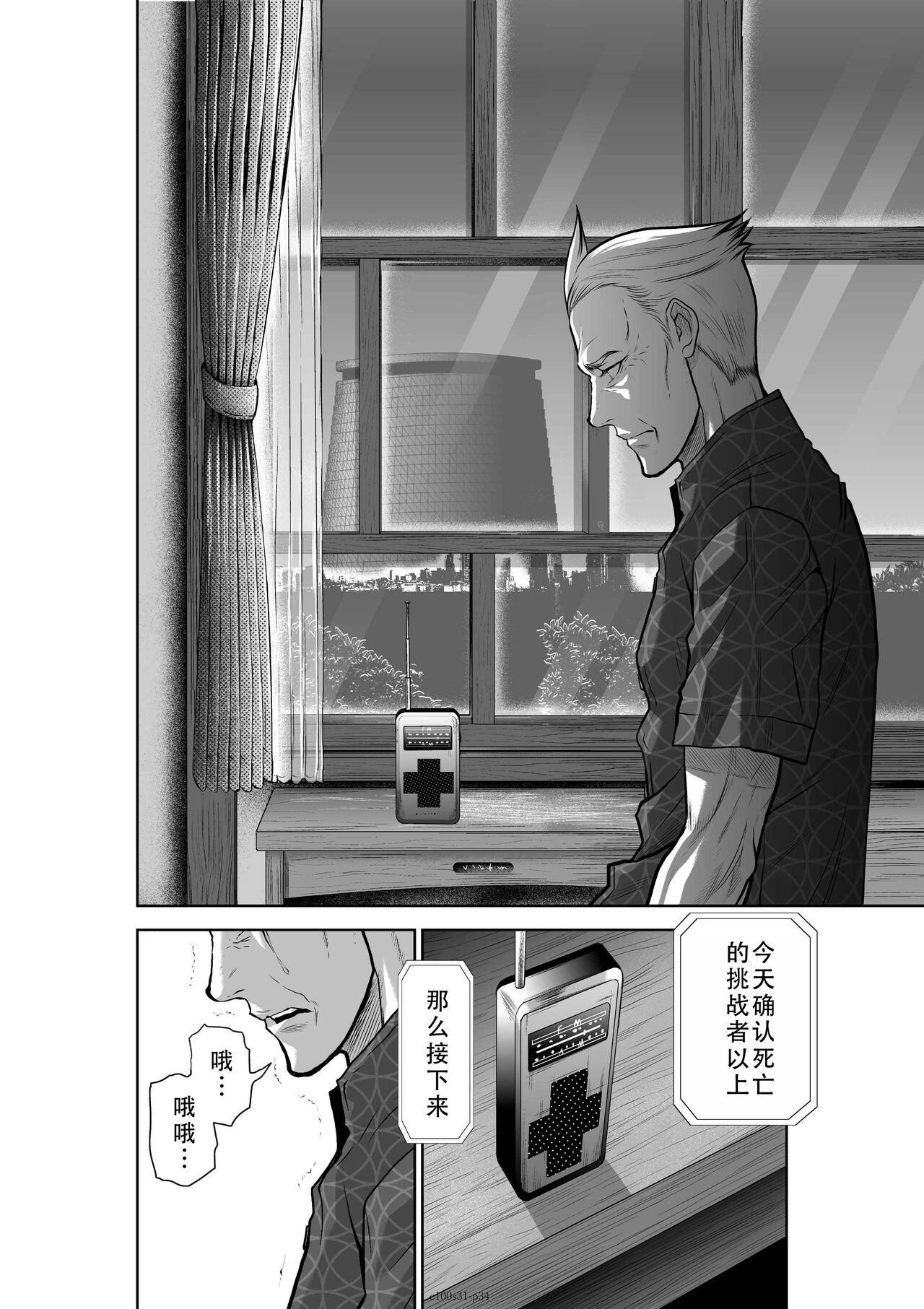 Chijou Hyakkai Ch31-35 Chinese Version「地上100阶」個人翻譯 - Page 33