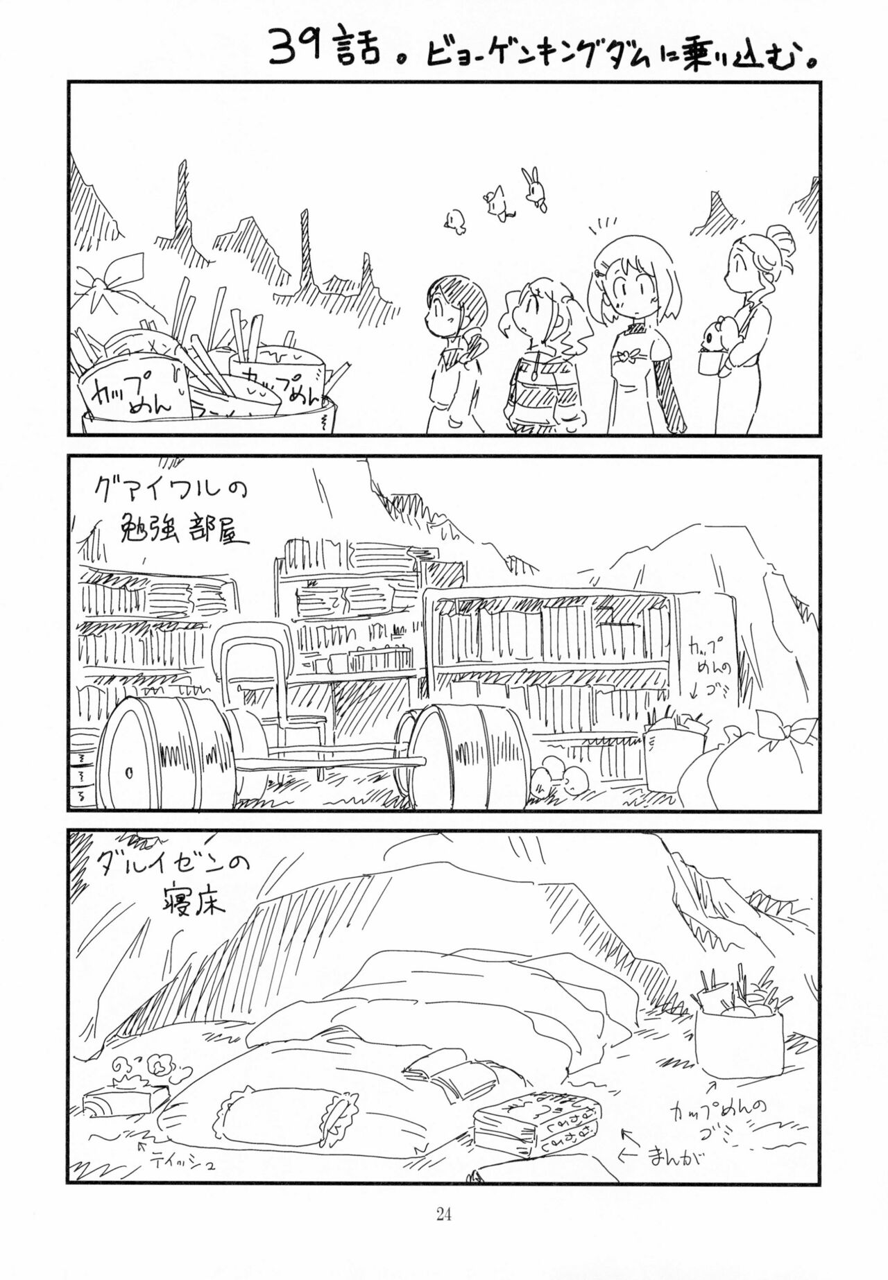 またお前の肉体を使わせてもらうよ - Page 24