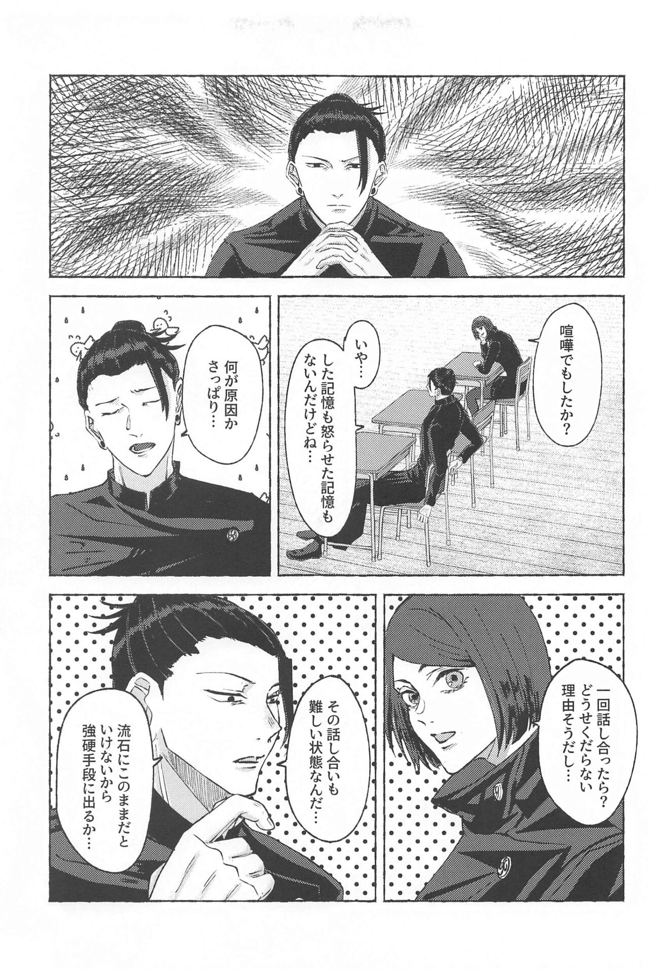 Kono Omoi o Jikaku Shite kara - Page 10