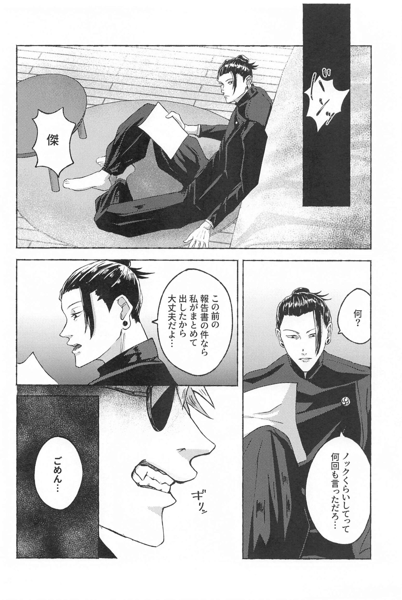 Kono Omoi o Jikaku Shite kara - Page 17