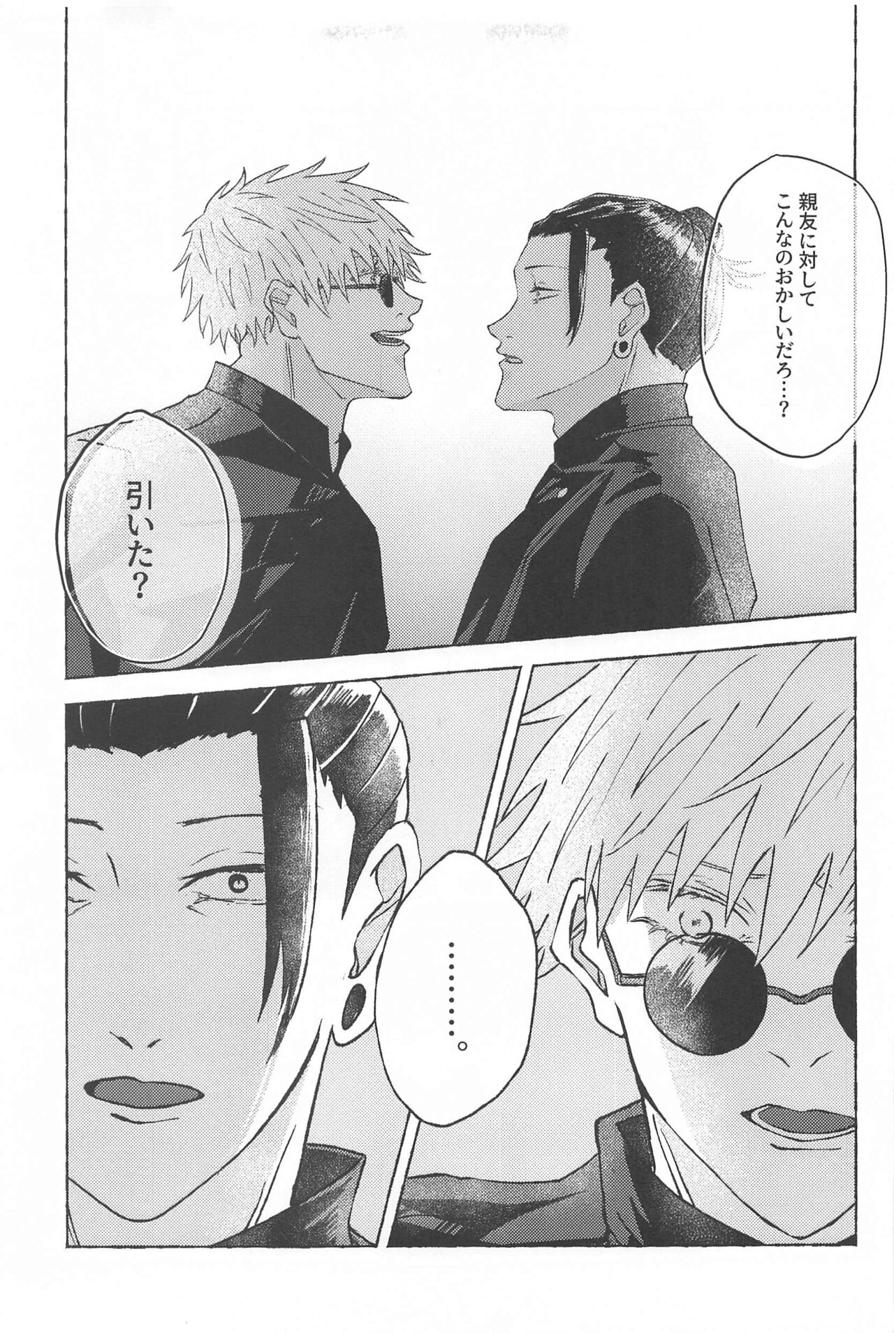 Kono Omoi o Jikaku Shite kara - Page 22