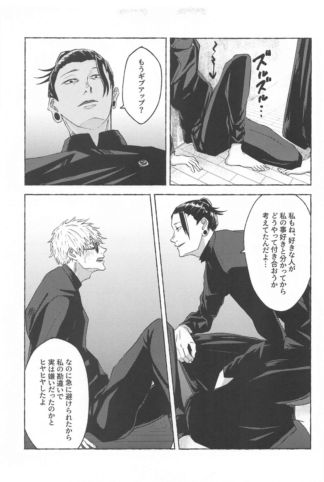 Kono Omoi o Jikaku Shite kara - Page 26
