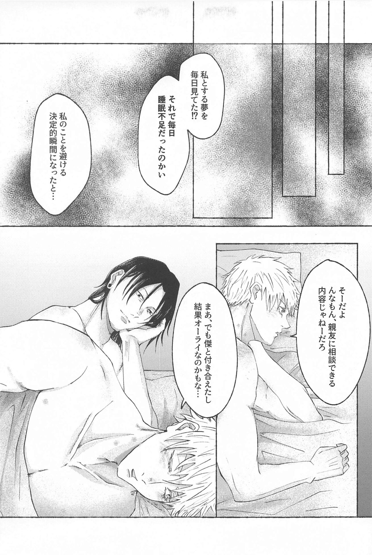 Kono Omoi o Jikaku Shite kara - Page 34