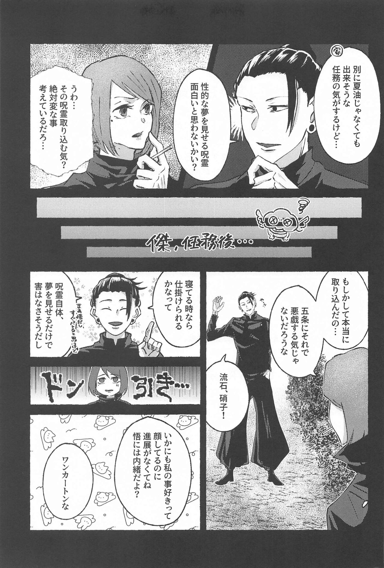 Kono Omoi o Jikaku Shite kara - Page 36