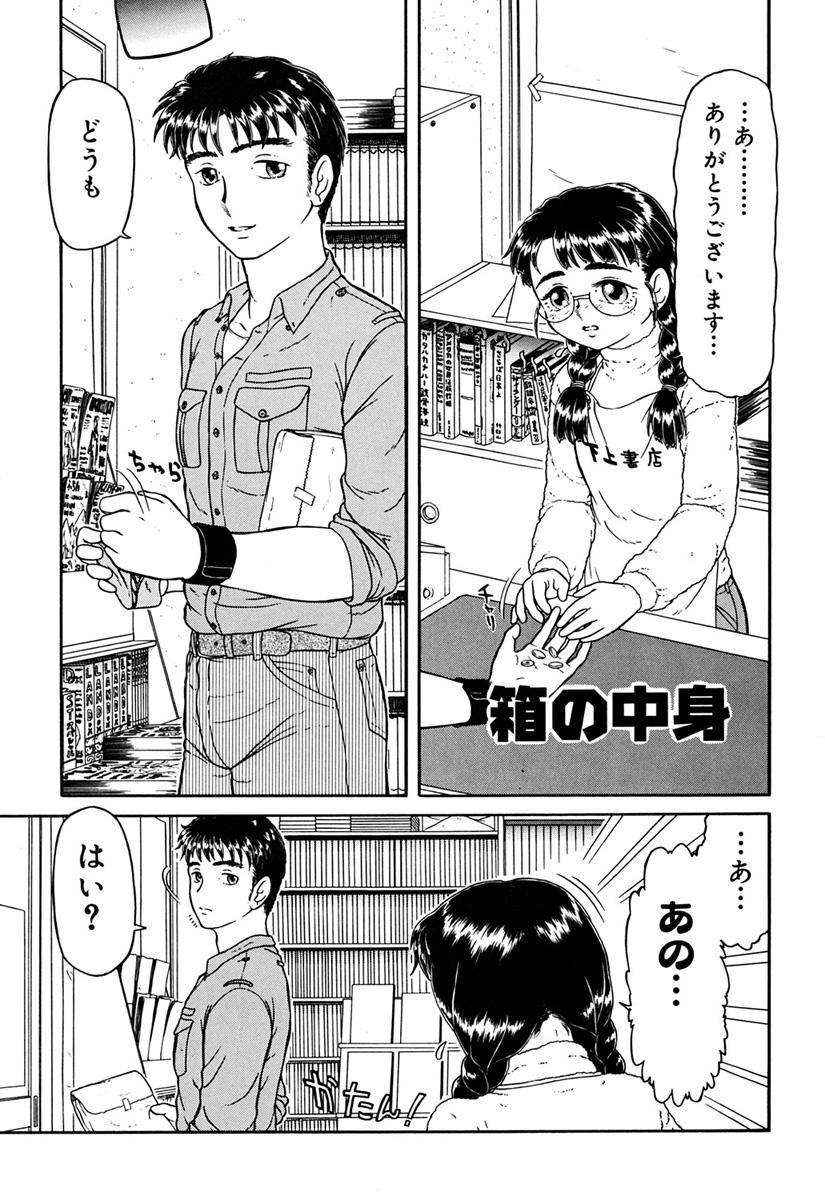 Imouto Yatsu - Page 56