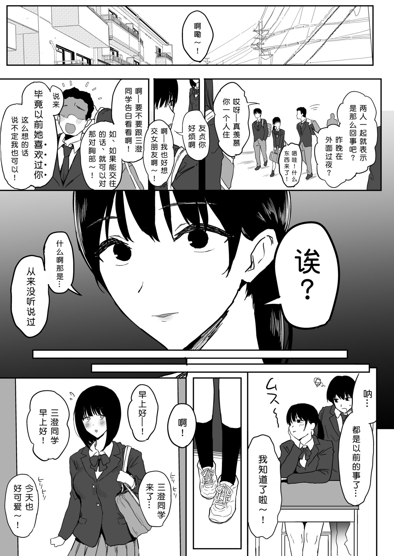 Watashi, Mada Suki da yo. - Page 20