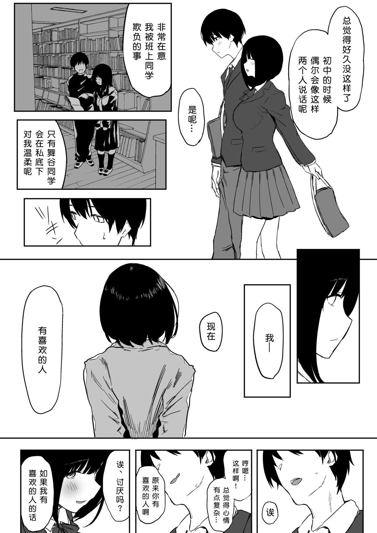 Watashi, Mada Suki da yo. - Page 23