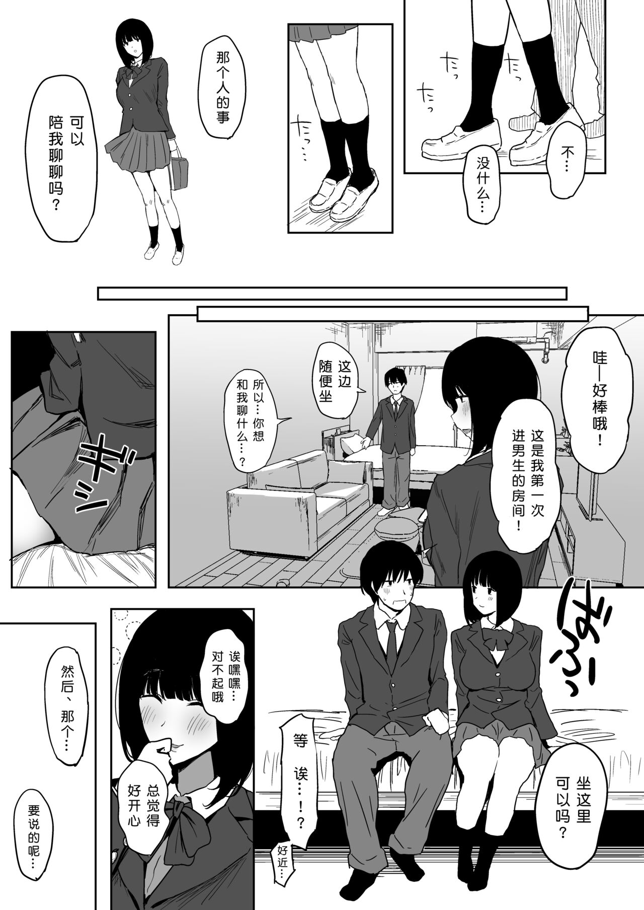 Watashi, Mada Suki da yo. - Page 24
