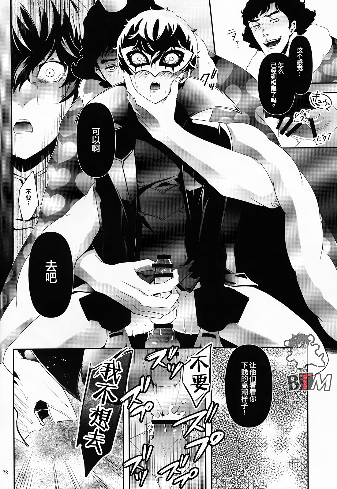 Seikatsu Shidou - Page 20