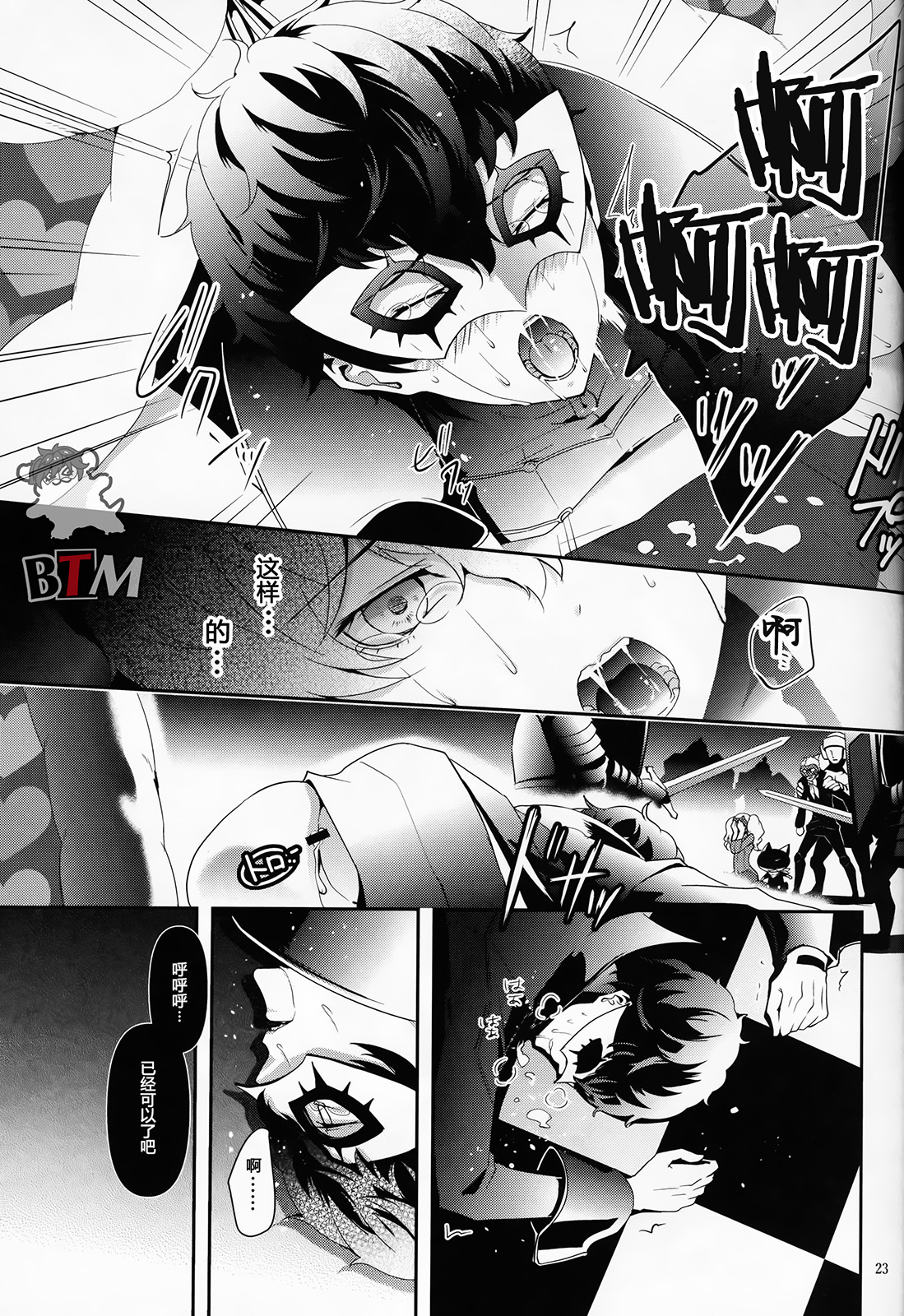 Seikatsu Shidou - Page 21