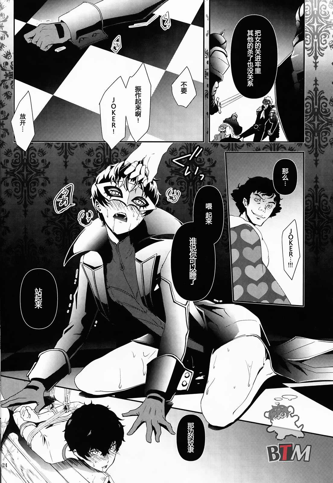Seikatsu Shidou - Page 22
