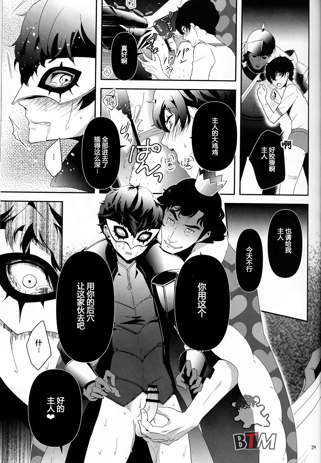 Seikatsu Shidou - Page 27