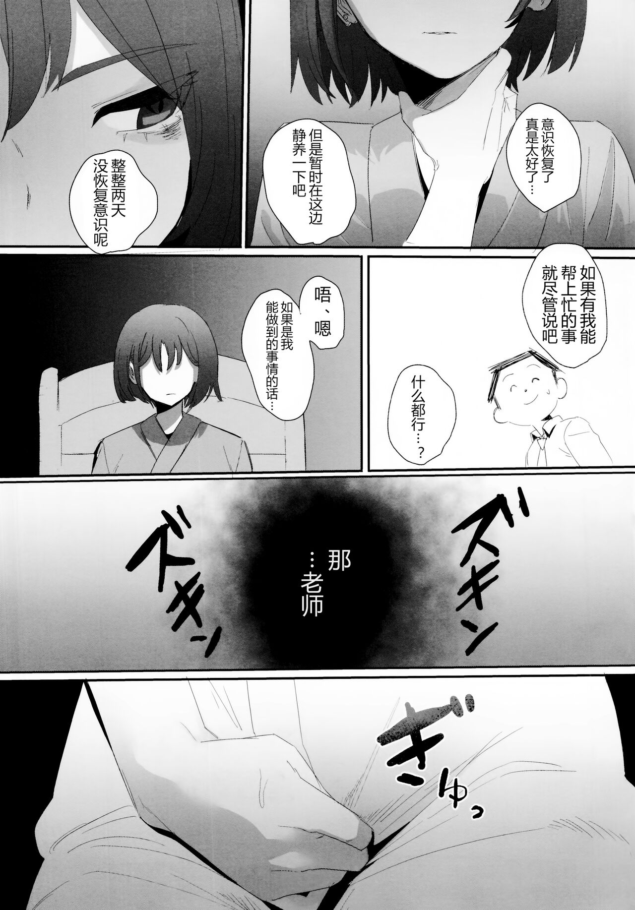 Shifuku no Kai - Page 23