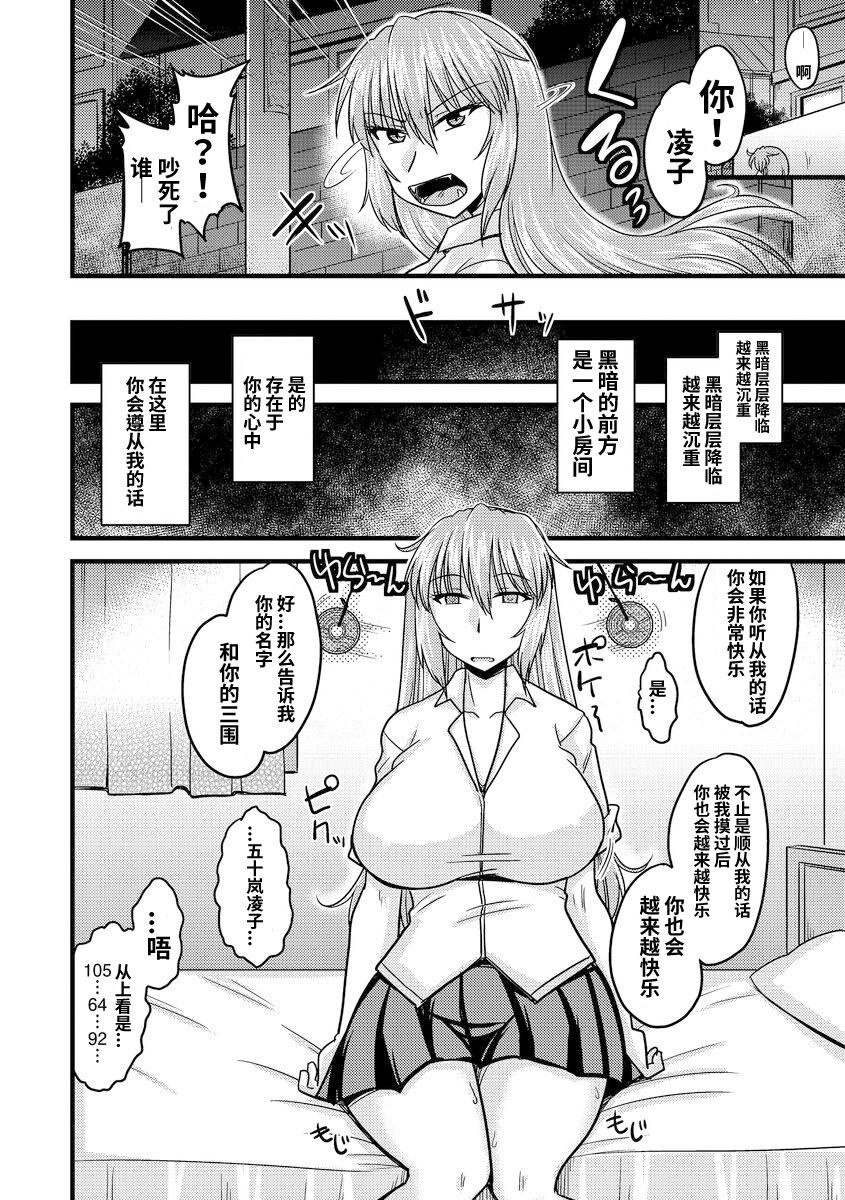 Saiminjutsu de Jouzu ni Netotte Fukushuu o - Page 10