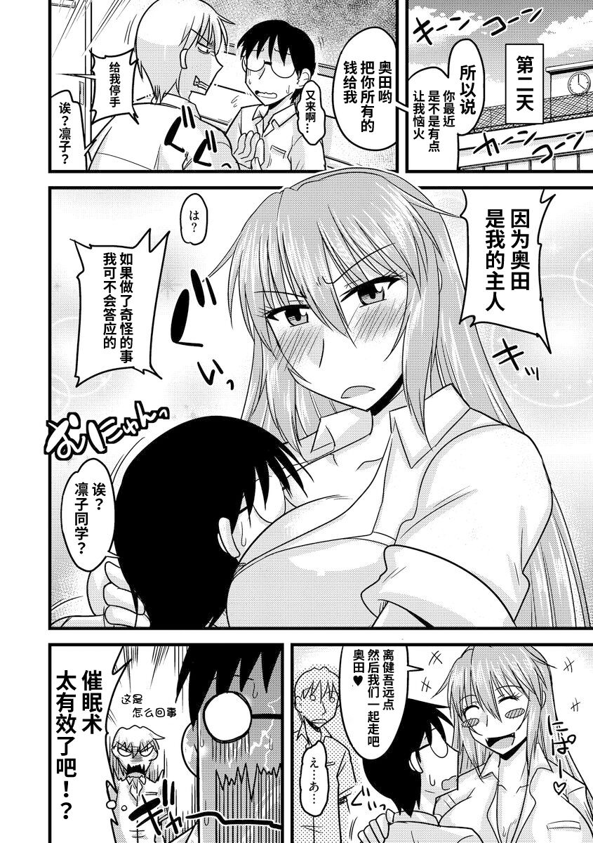 Saiminjutsu de Jouzu ni Netotte Fukushuu o - Page 30