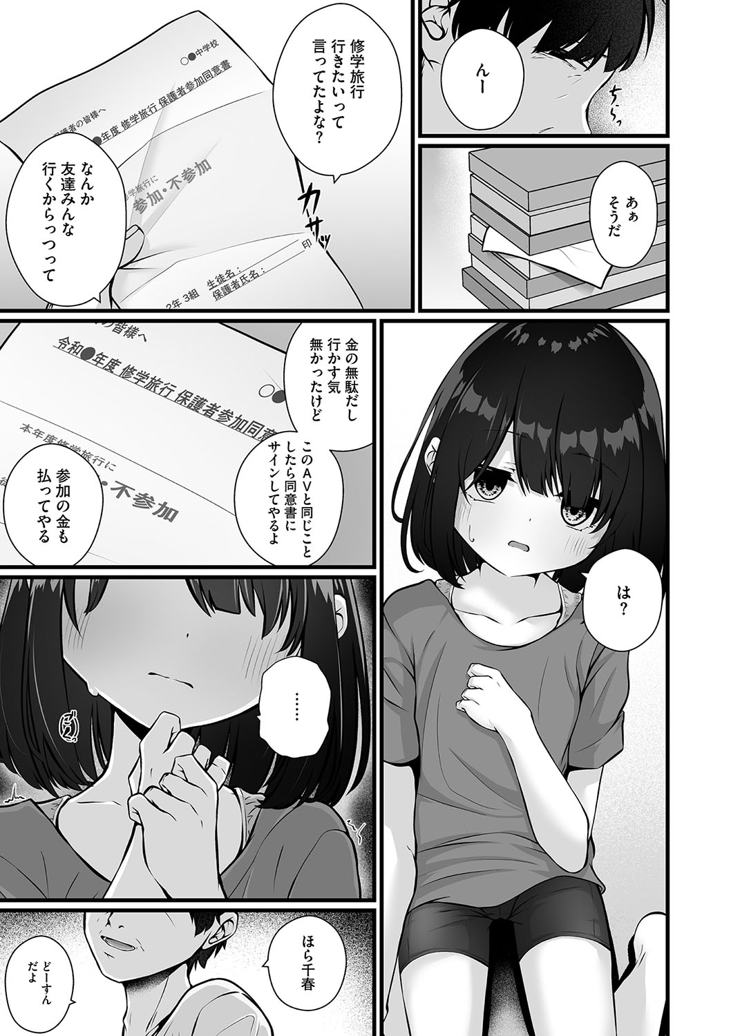 Little Girl Strike Vol. 31 - Page 34