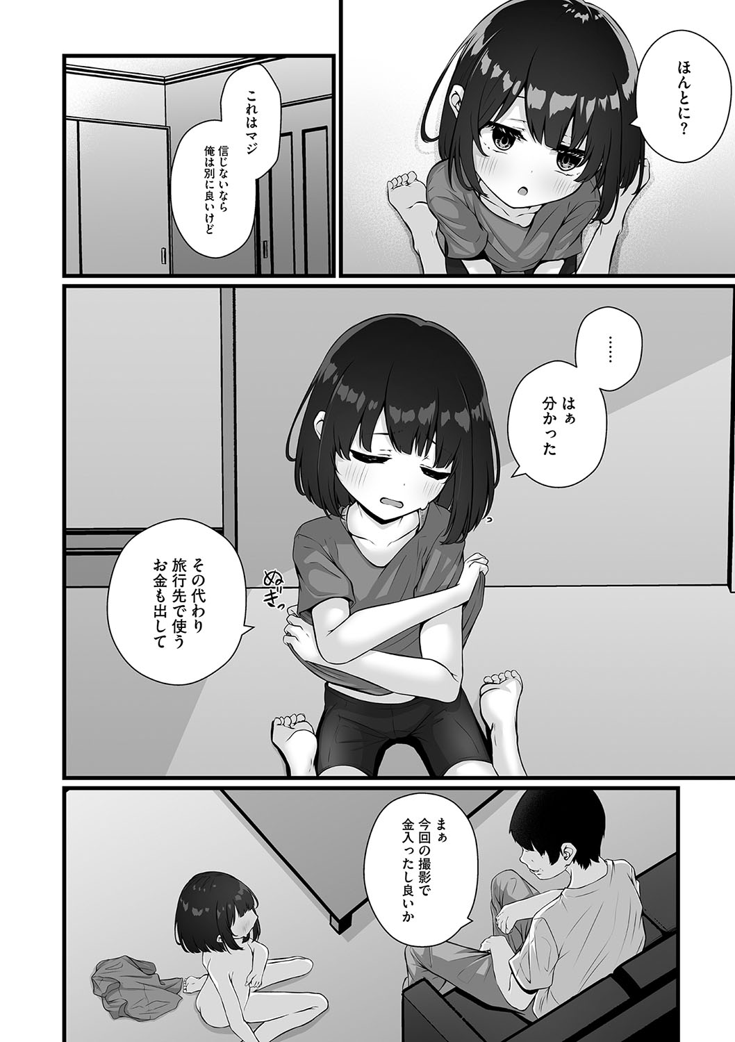 Little Girl Strike Vol. 31 - Page 35