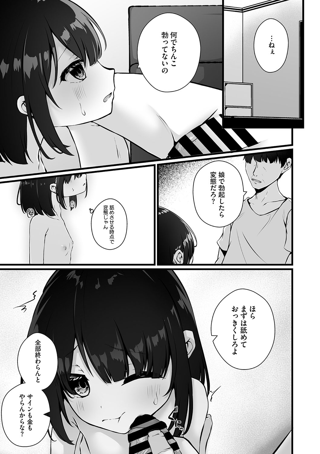 Little Girl Strike Vol. 31 - Page 36