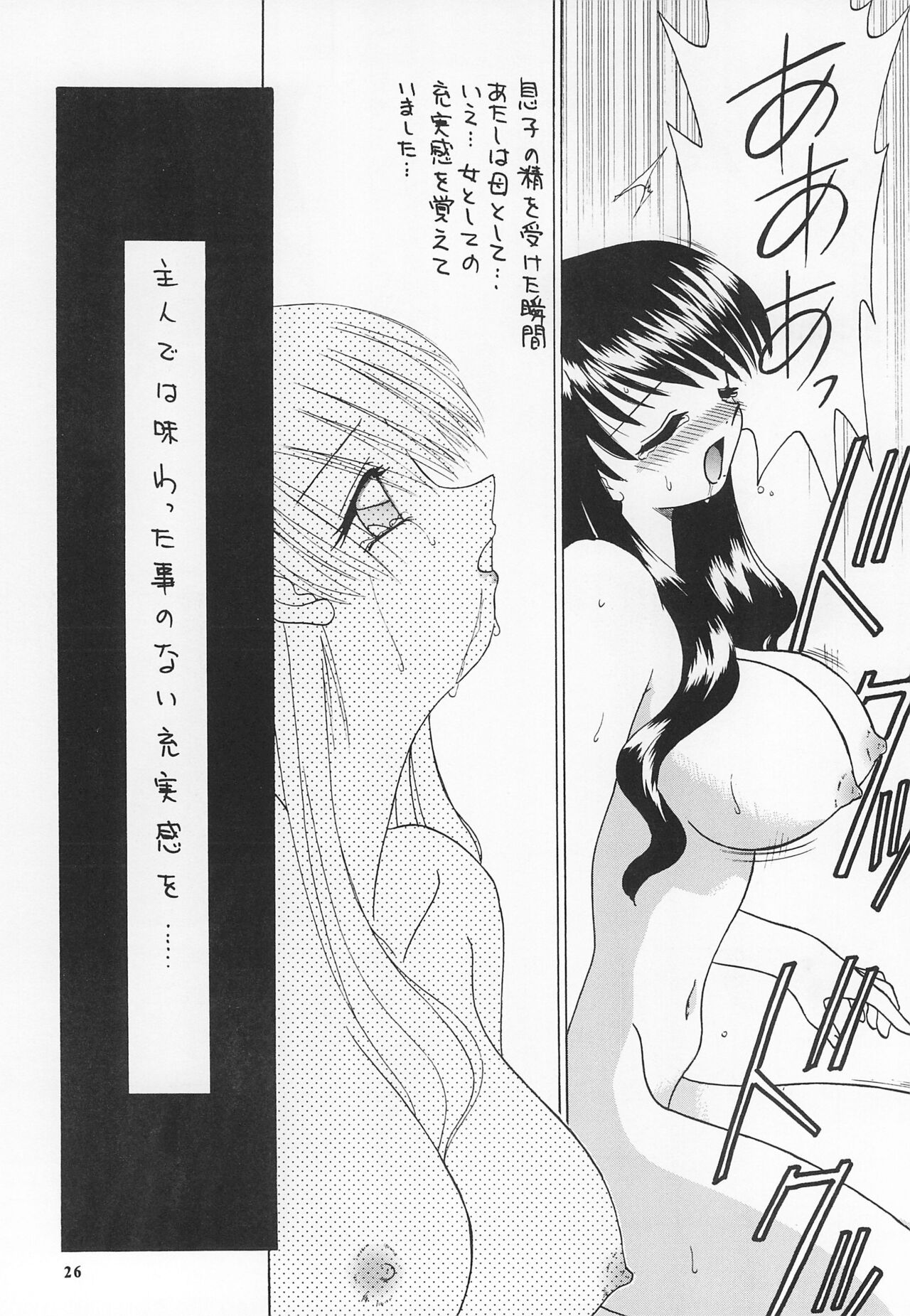 Reijou Shigan 2 - Page 28