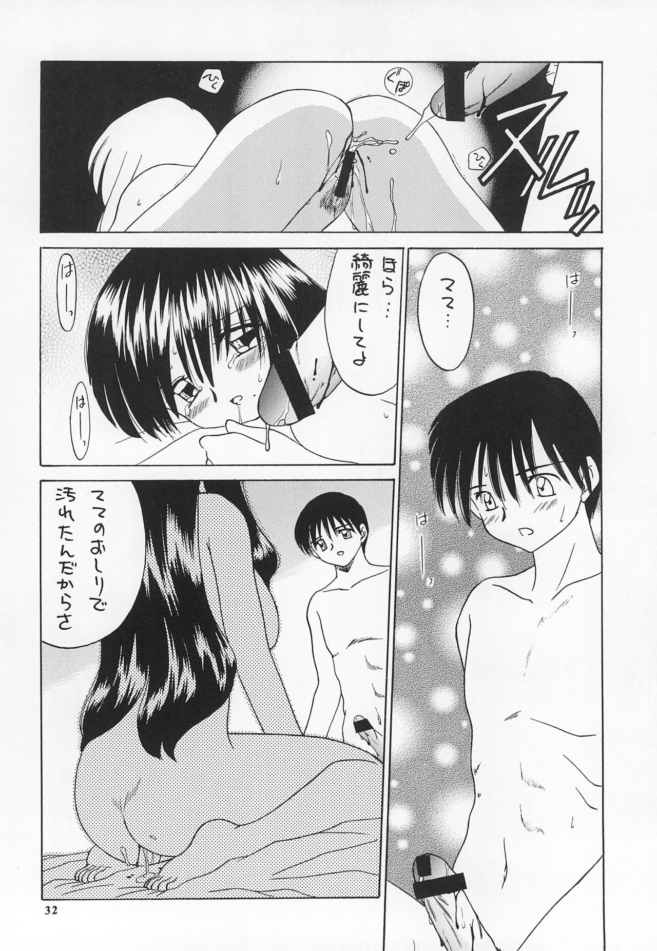 Reijou Shigan 2 - Page 34