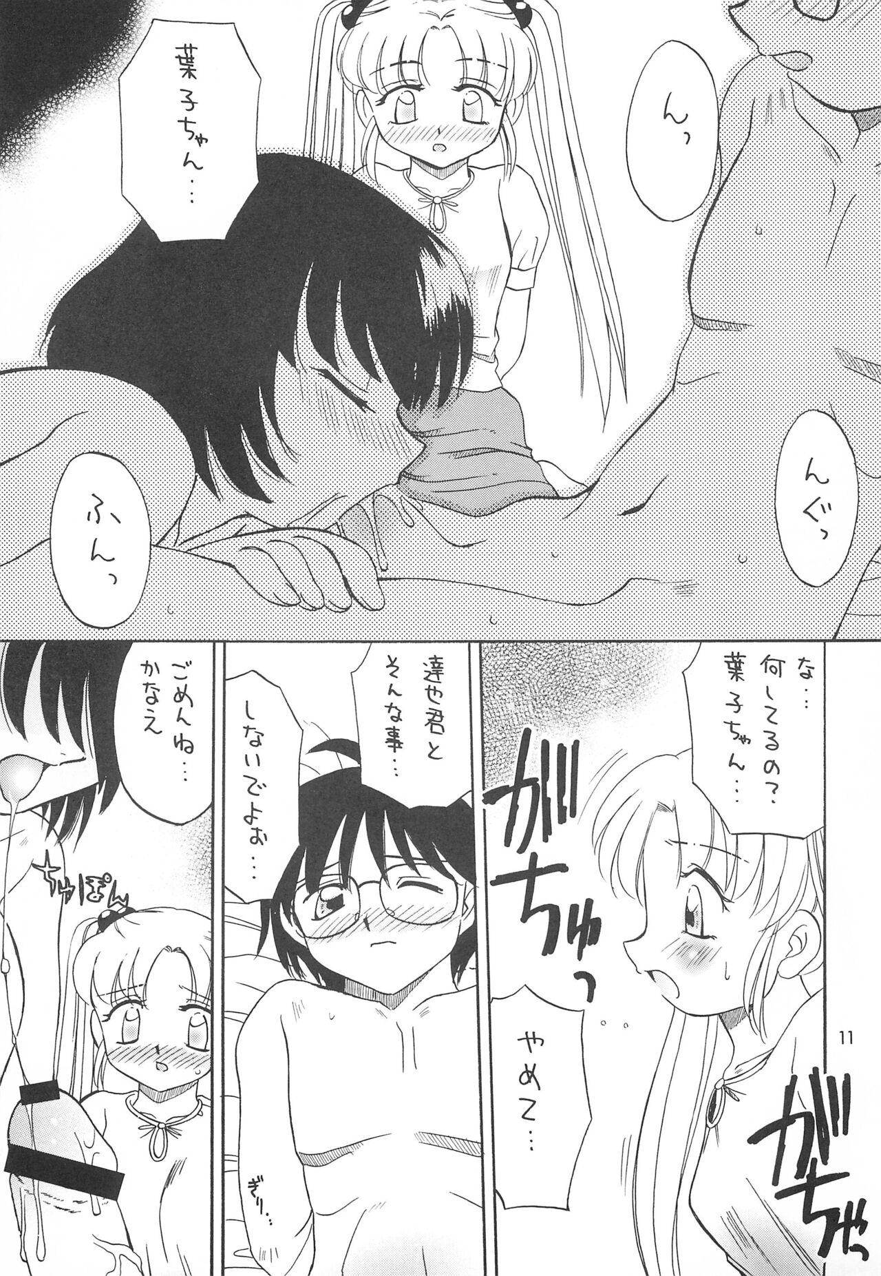 Ishindenshin - Page 13