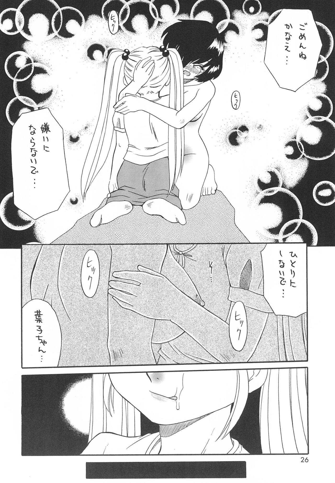 Ishindenshin - Page 28