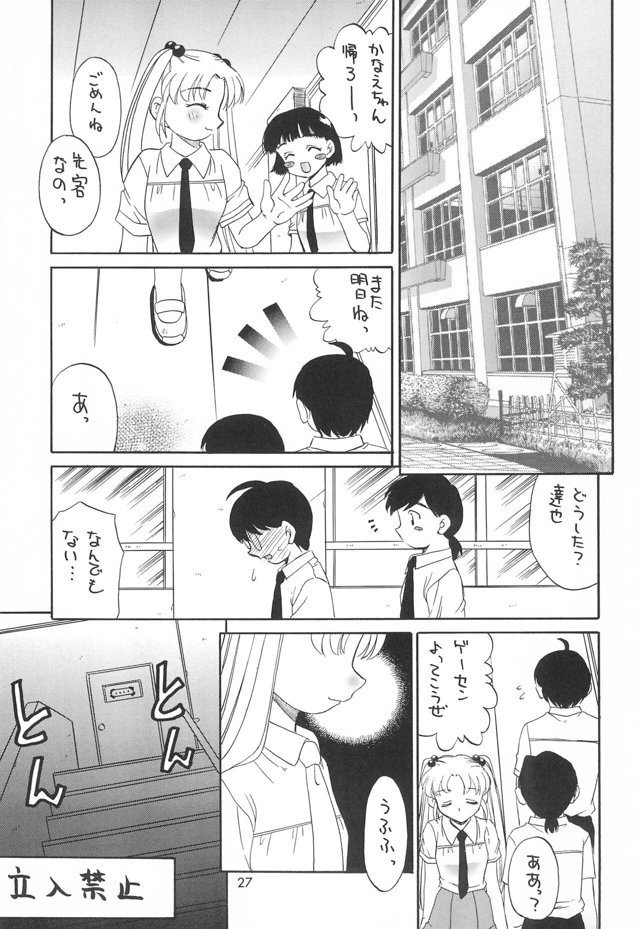 Ishindenshin - Page 29