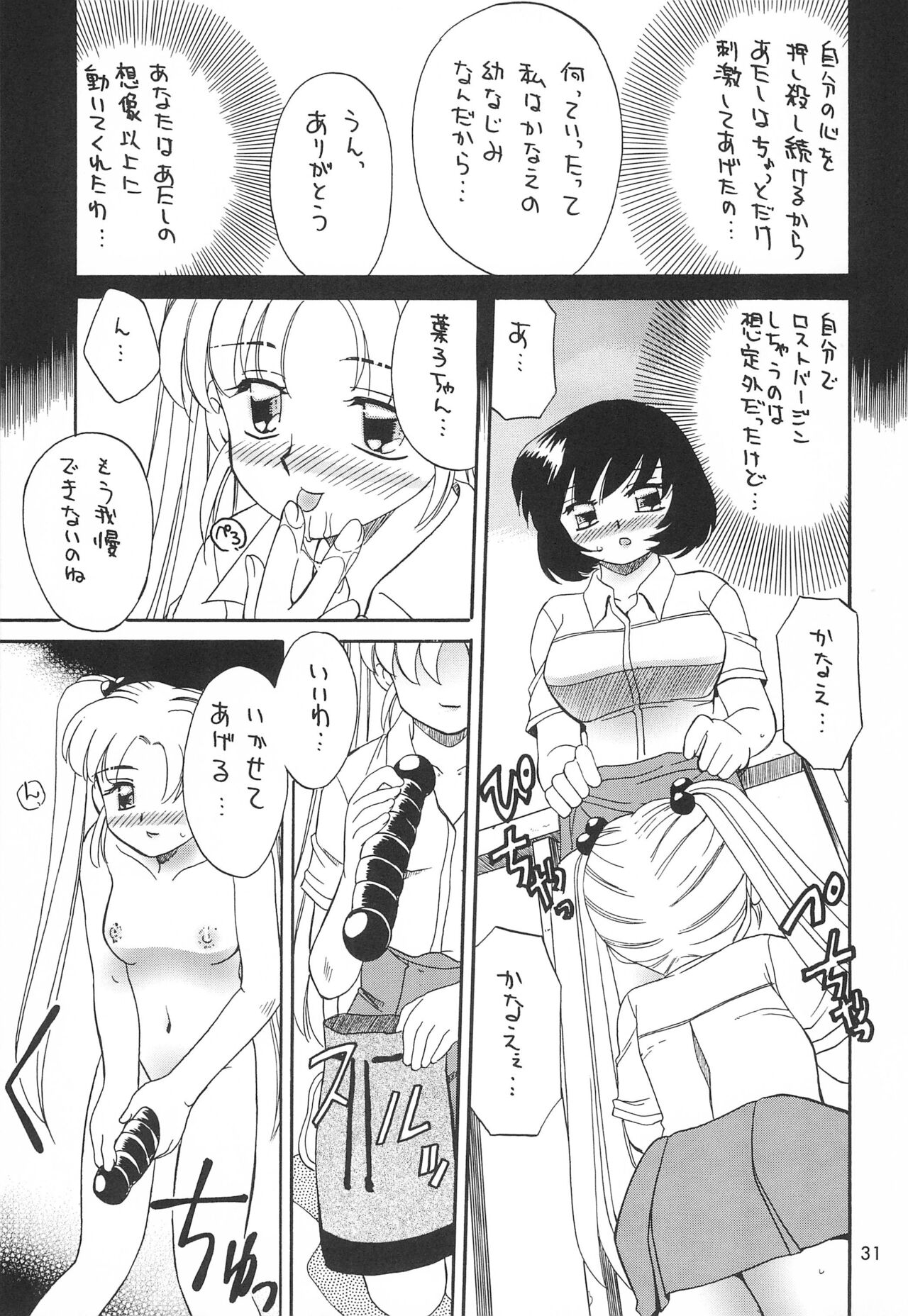Ishindenshin - Page 33
