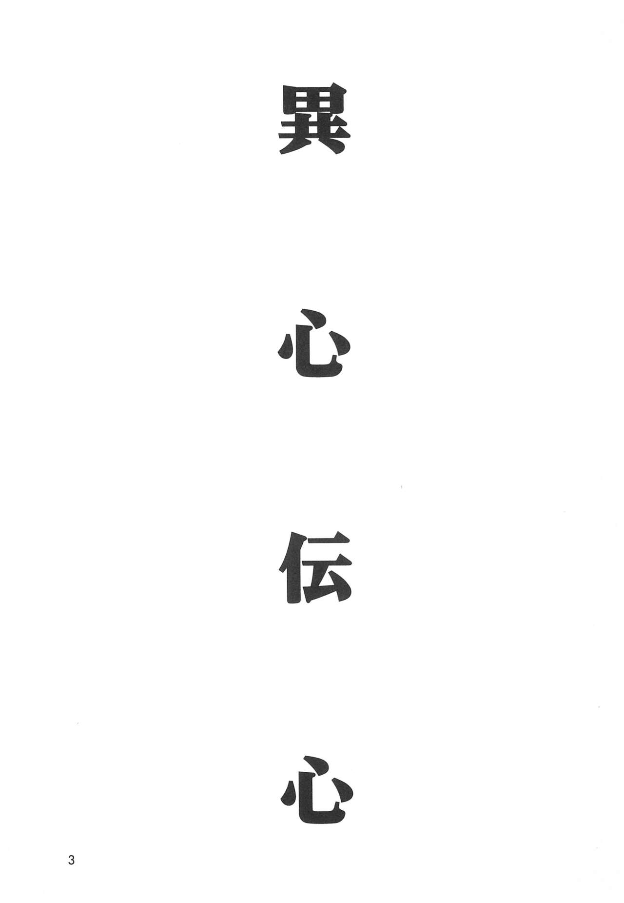 Ishindenshin - Page 5