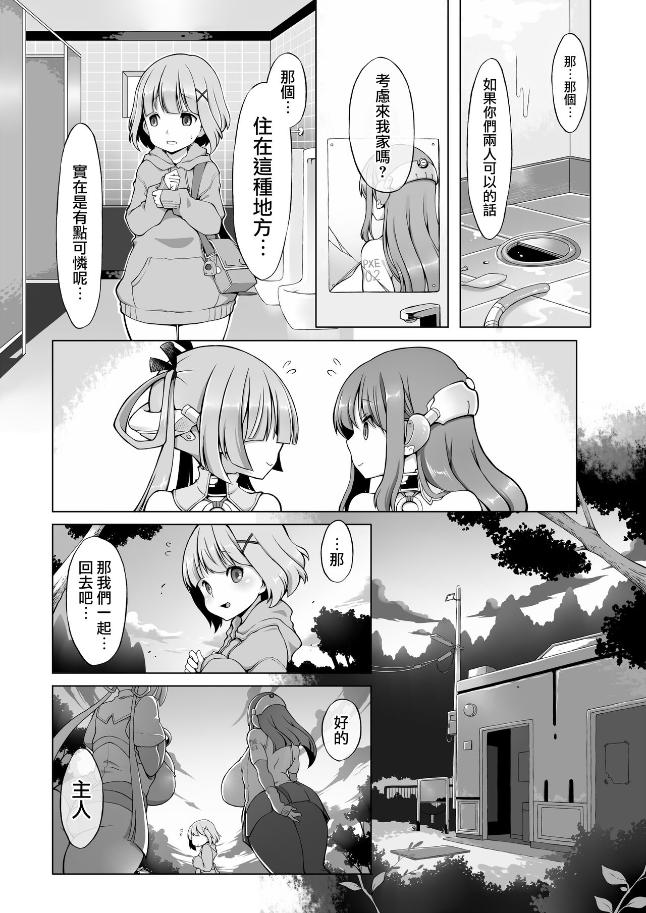 Onahoroid Seiseikatsu - Page 12