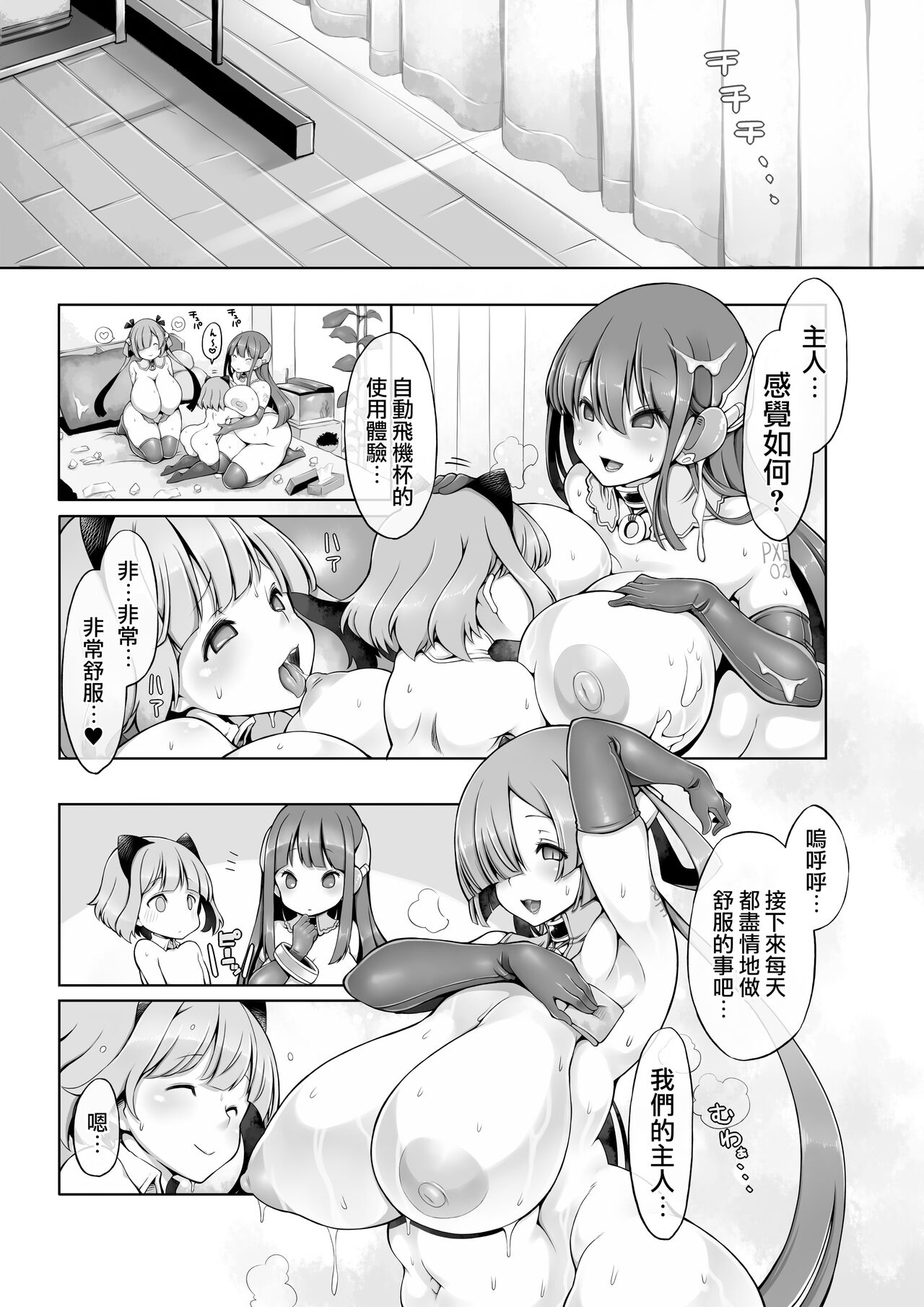 Onahoroid Seiseikatsu - Page 32