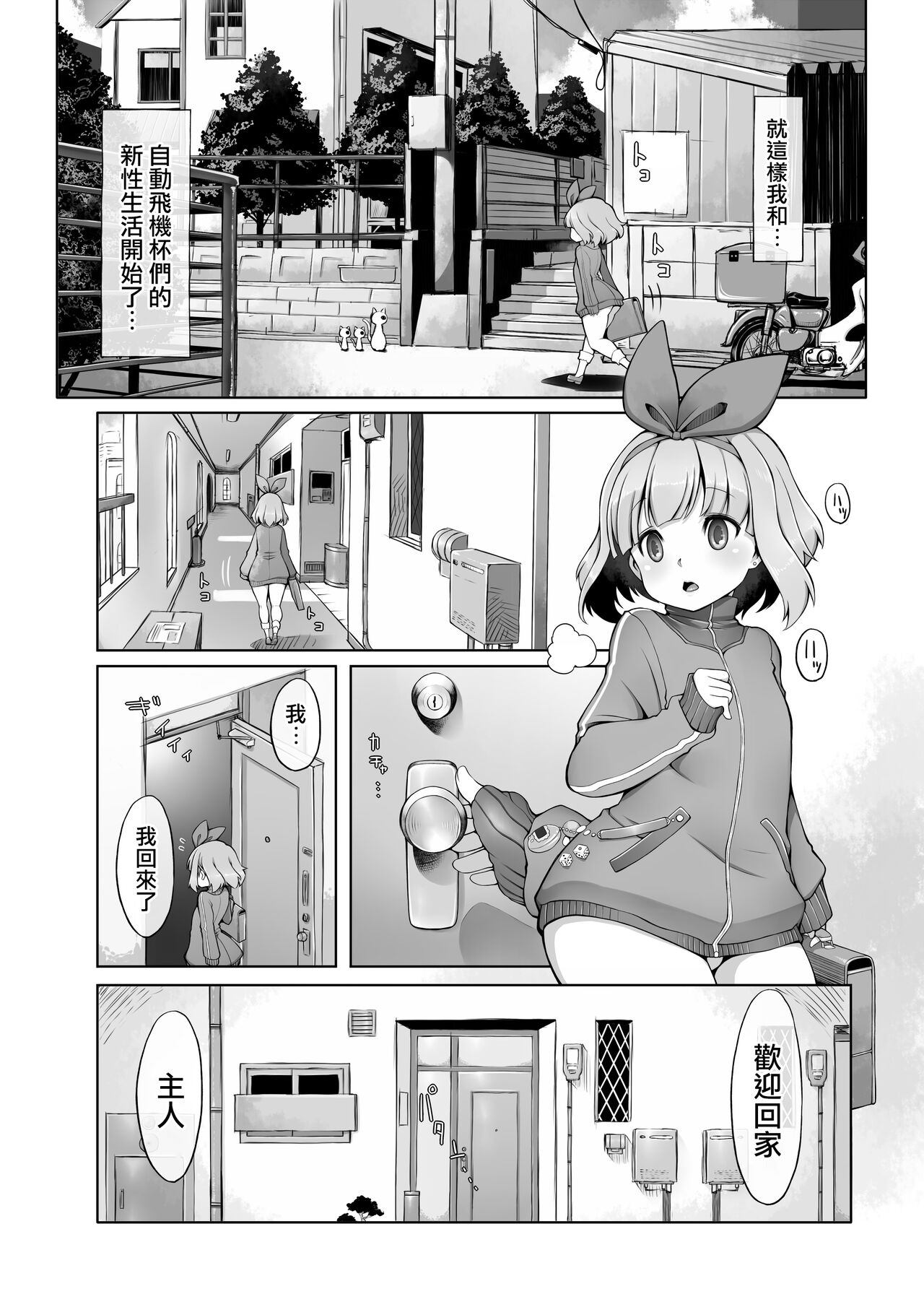Onahoroid Seiseikatsu - Page 33