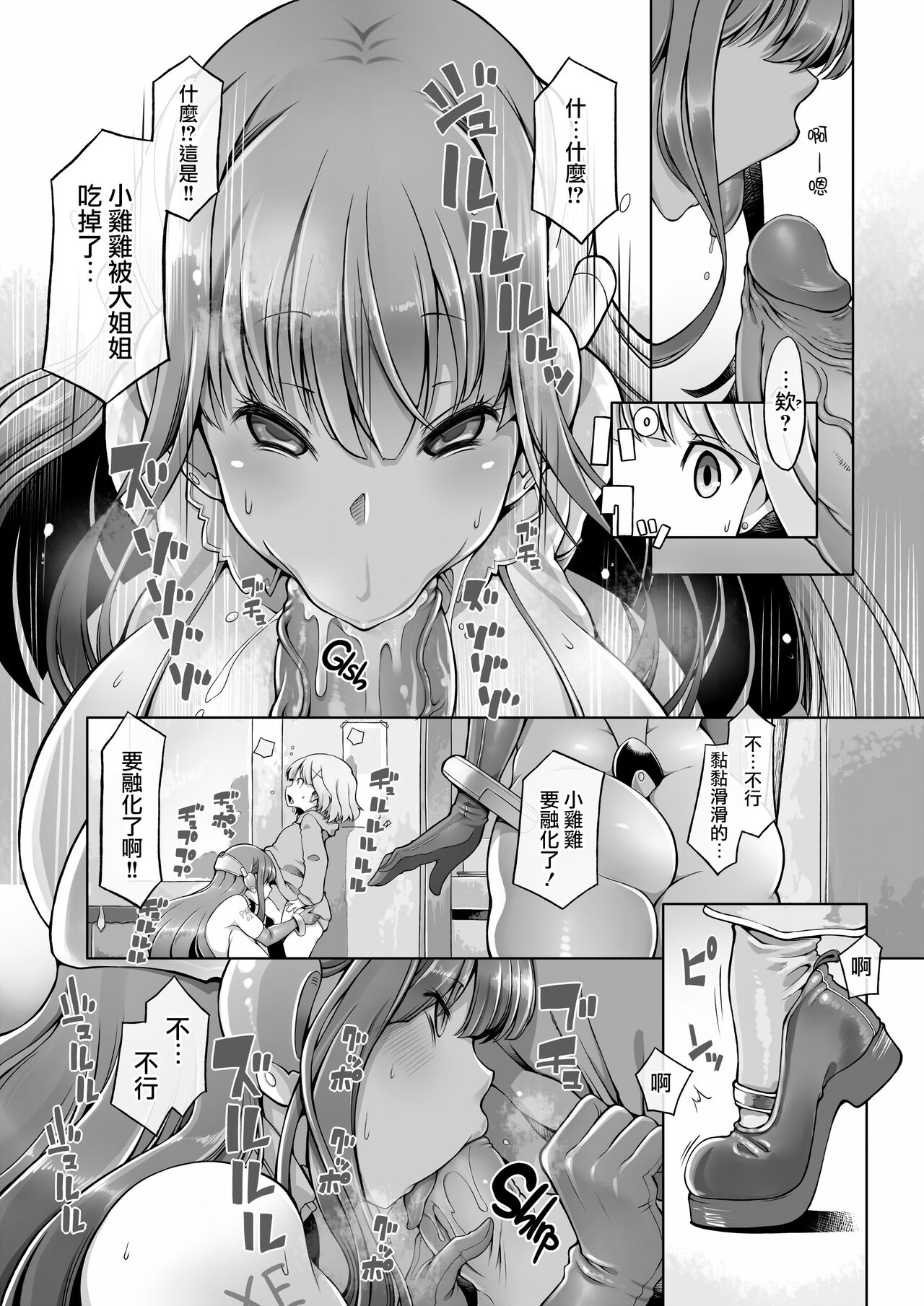 Onahoroid Seiseikatsu - Page 7