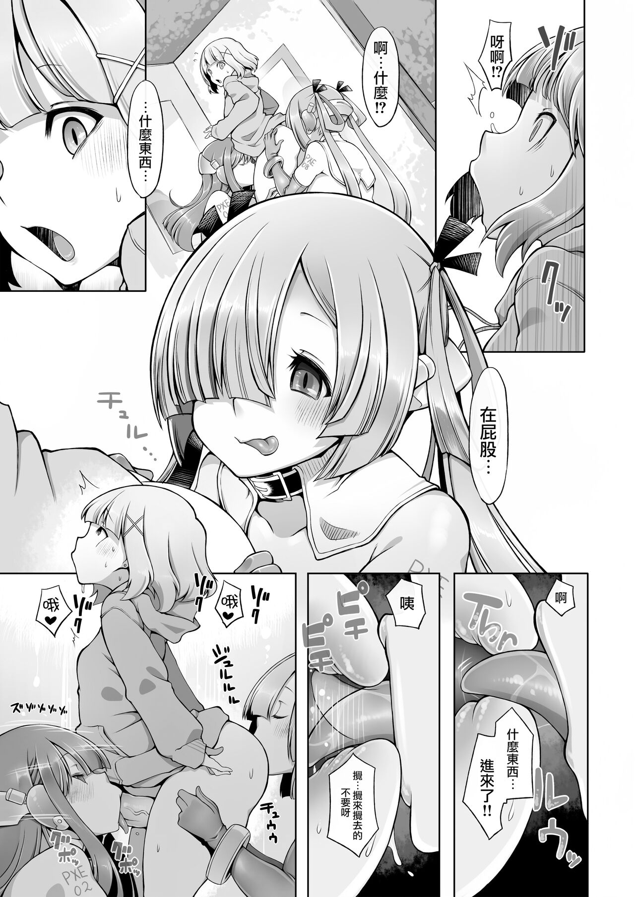 Onahoroid Seiseikatsu - Page 8