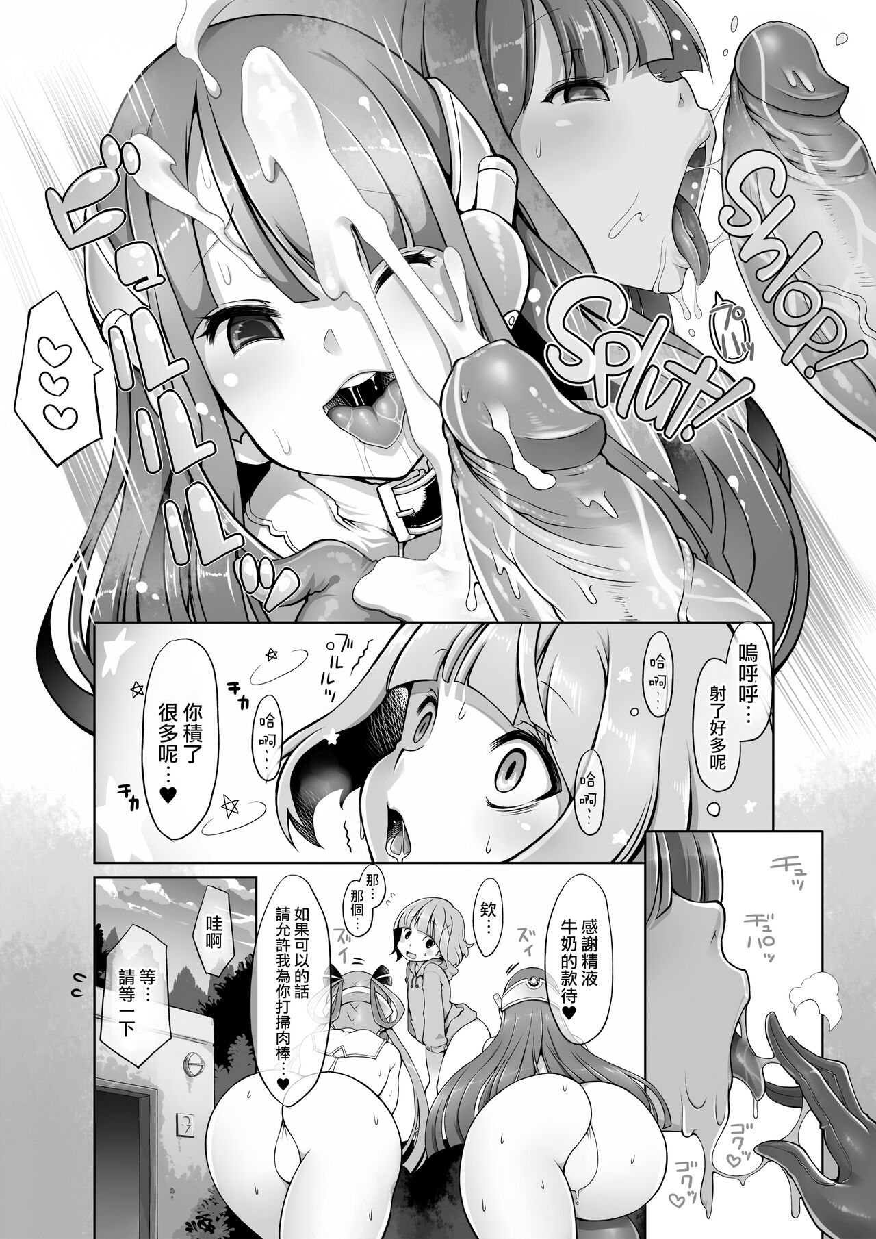 Onahoroid Seiseikatsu - Page 9