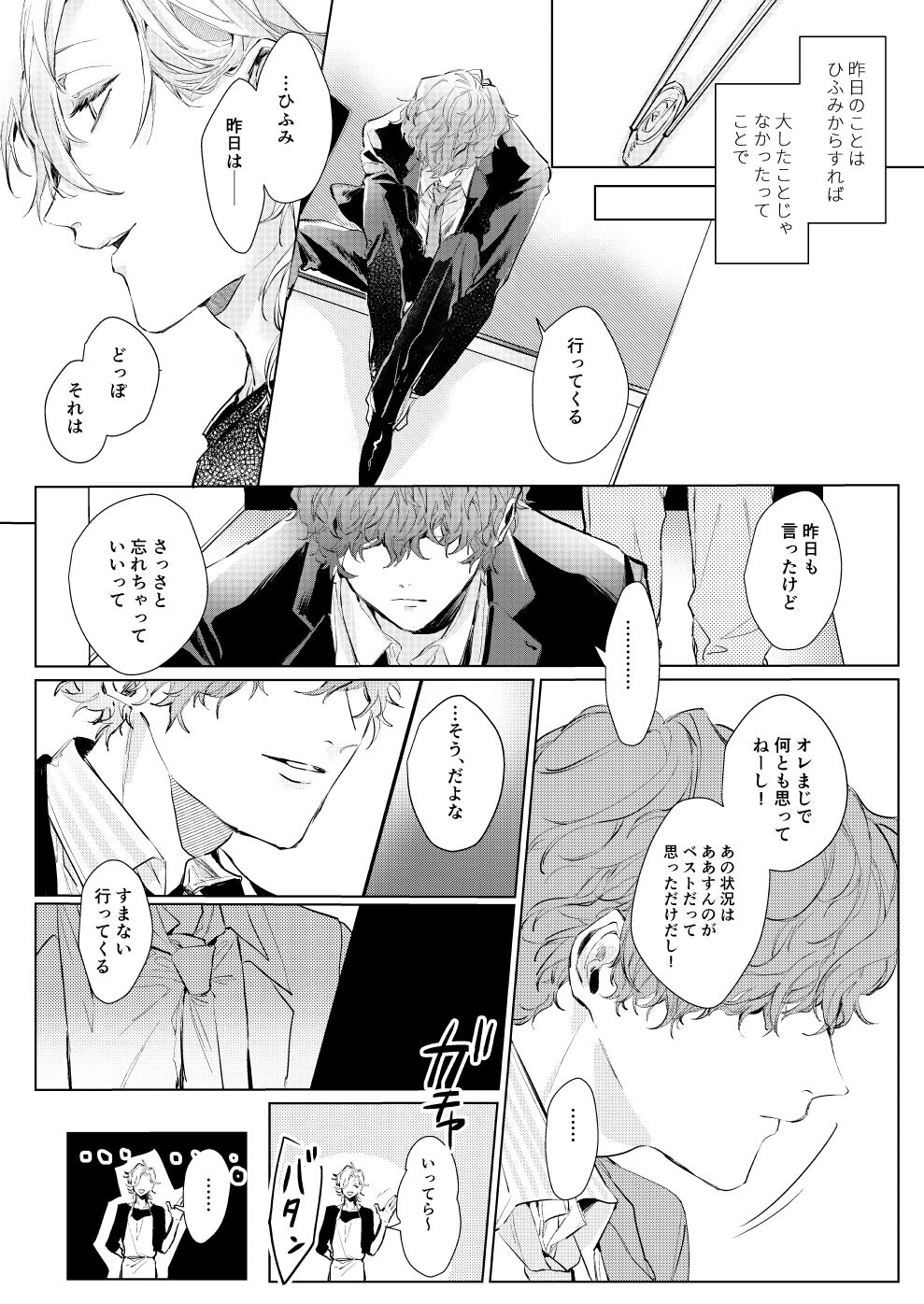 Sayonara tomodachi - Page 19