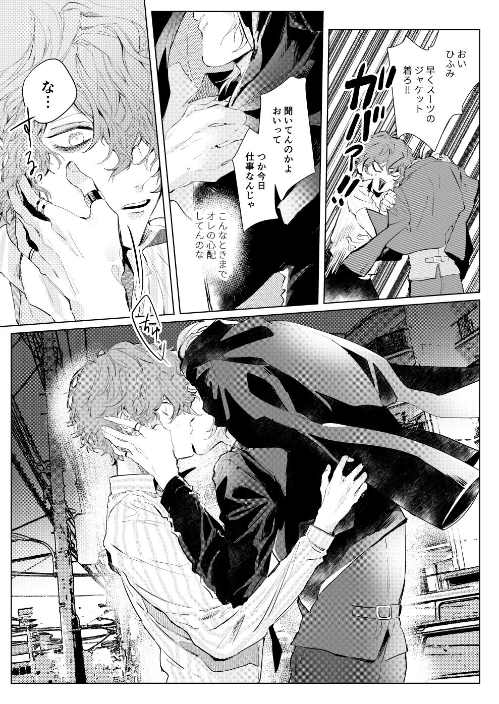 Sayonara tomodachi - Page 26