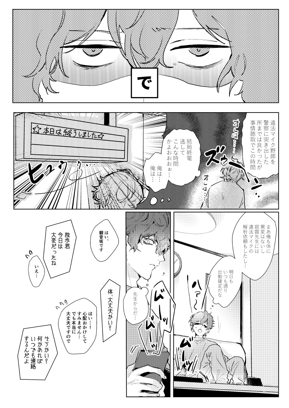 Sayonara tomodachi - Page 5