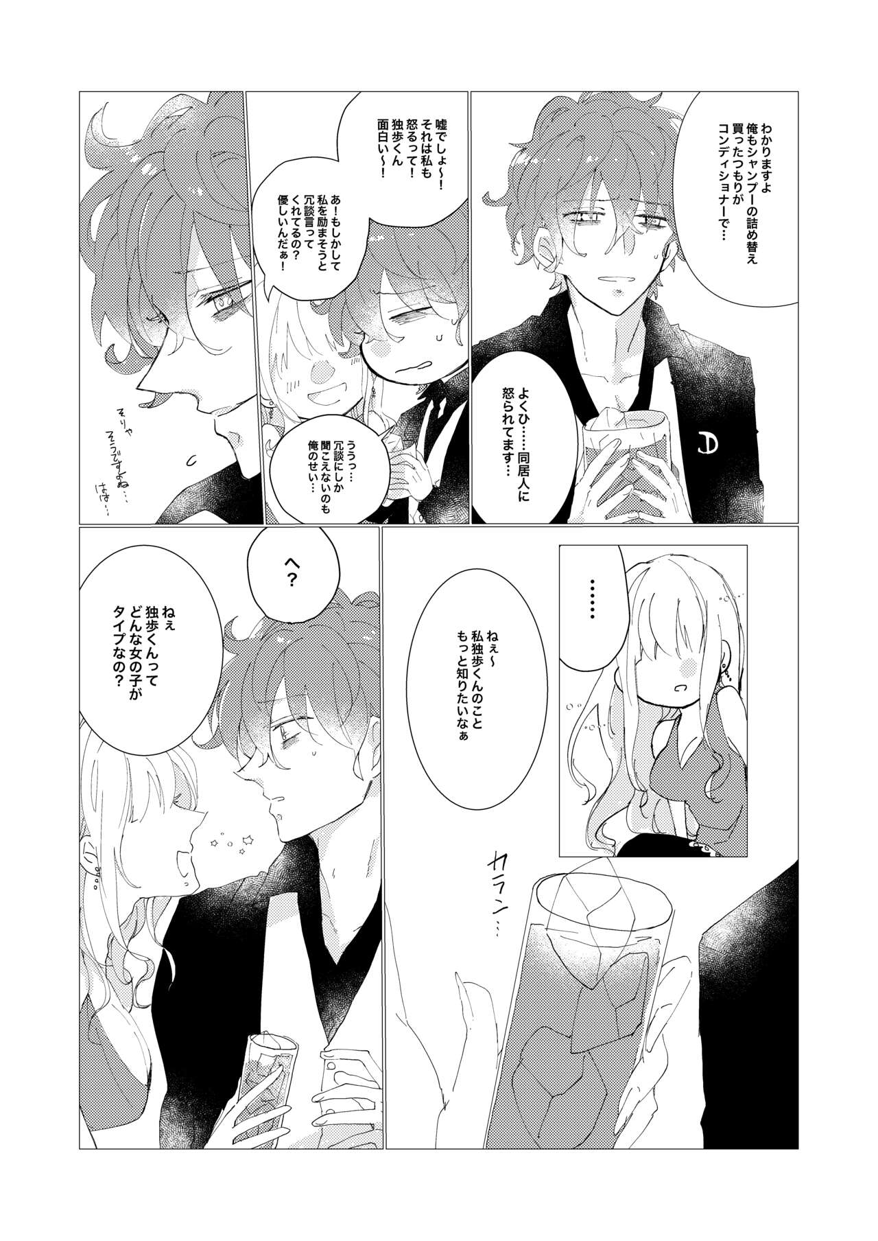 Secret Favor - Page 12