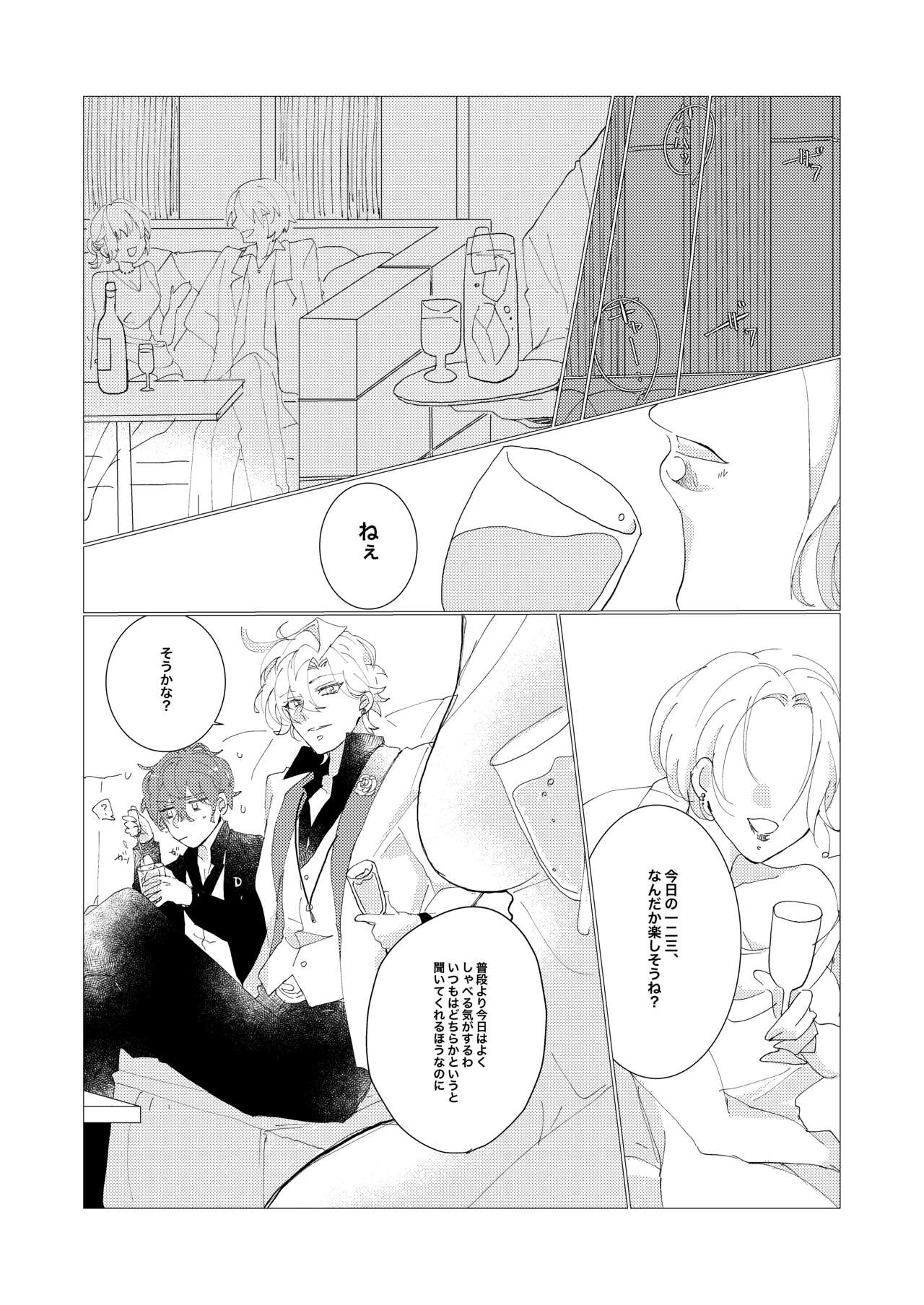 Secret Favor - Page 8