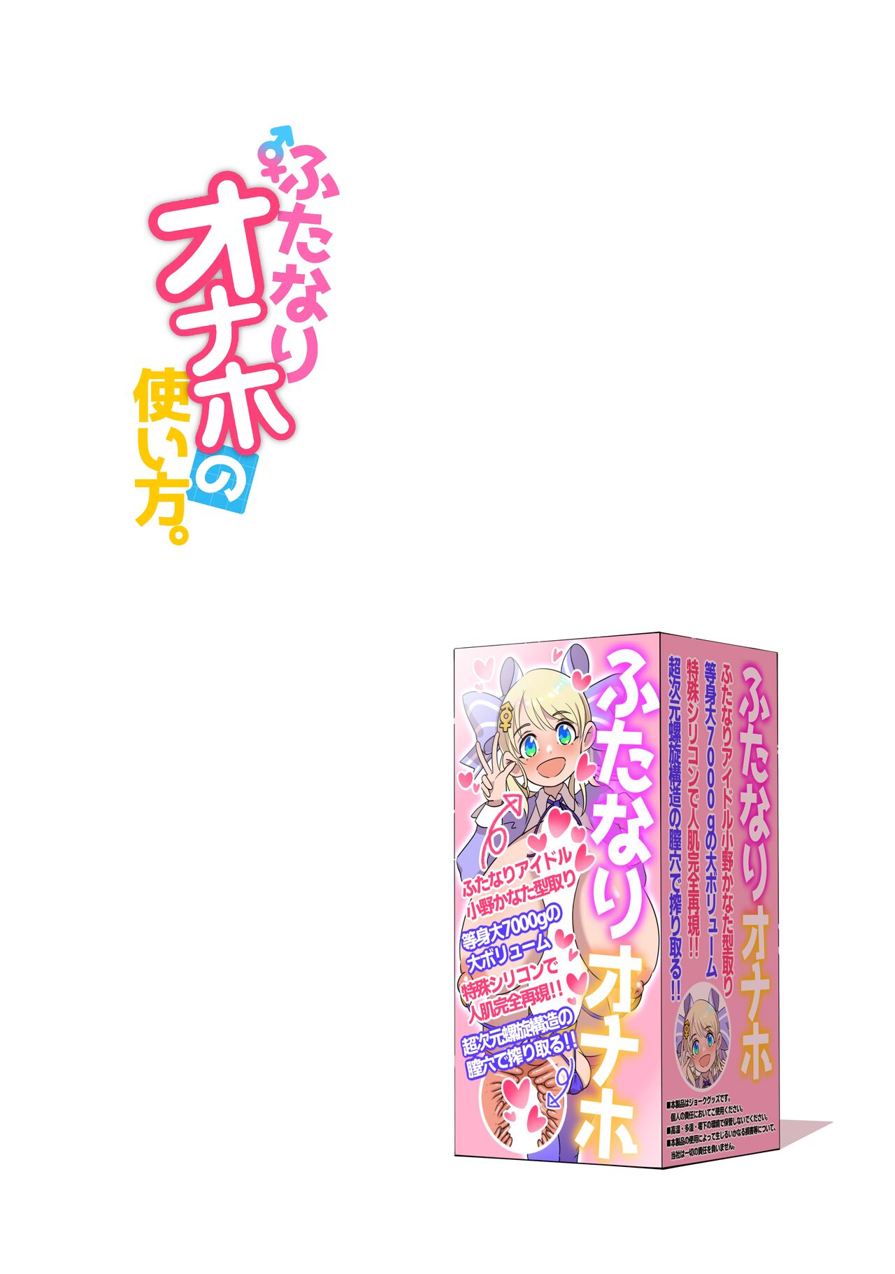 How To Use A Futanari Onahole - Page 14