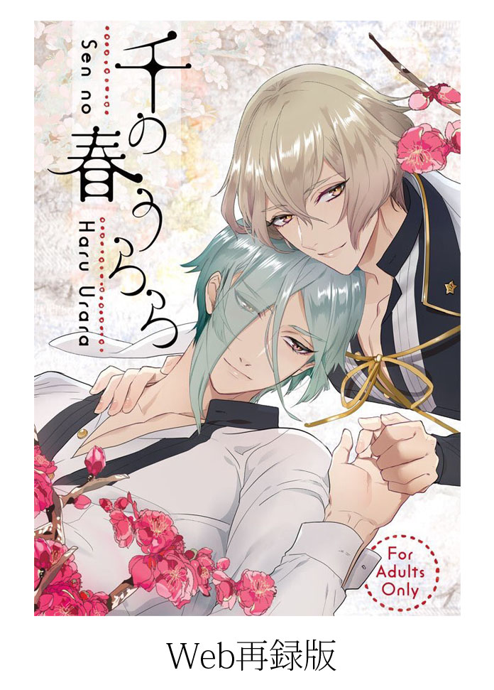 Sen no Haru Urara - Page 1