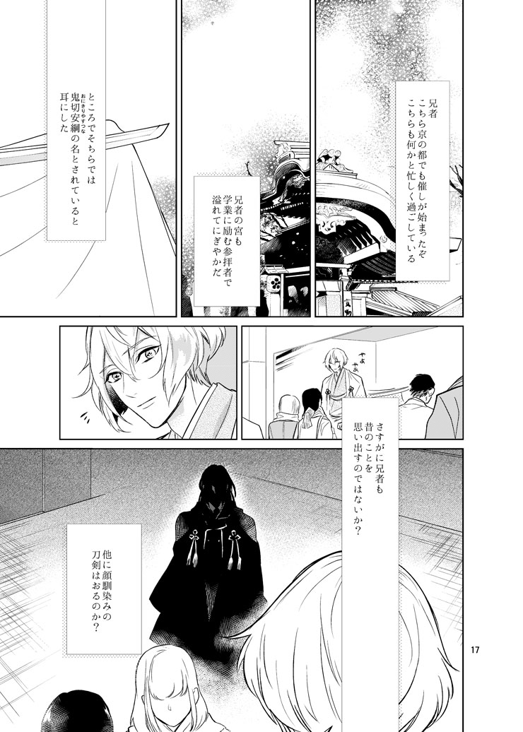 Sen no Haru Urara - Page 15