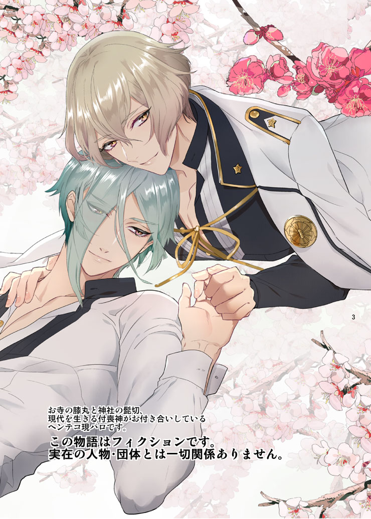 Sen no Haru Urara - Page 2